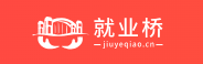 就业桥